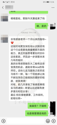 实习内推-四大-管理咨询岗