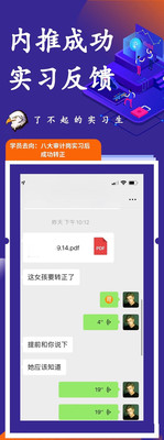 实习内推-八大审计岗实习后成功转正