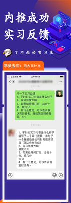 实习内推-四大-审计岗