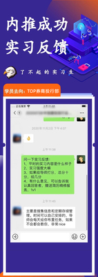 实习内推-TOP券商投行部