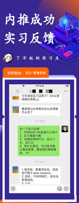 实习内推-四大-管理咨询