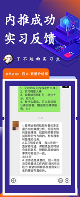 实习内推-四大-数据分析岗