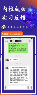 实习内推-MBB战略咨询