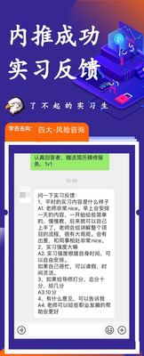 实习内推-四大-风险咨询