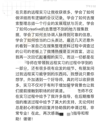 实习内推-贝恩-战略咨询岗