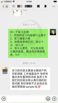 实习内推-知名PE-投研岗3