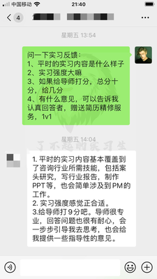 实习内推-罗兰贝格-咨询岗2