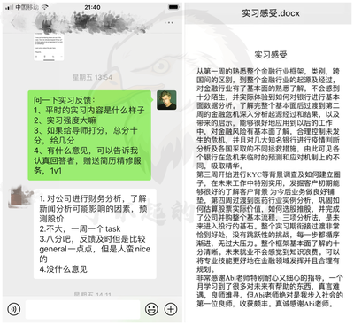 实习内推-国际九大投行